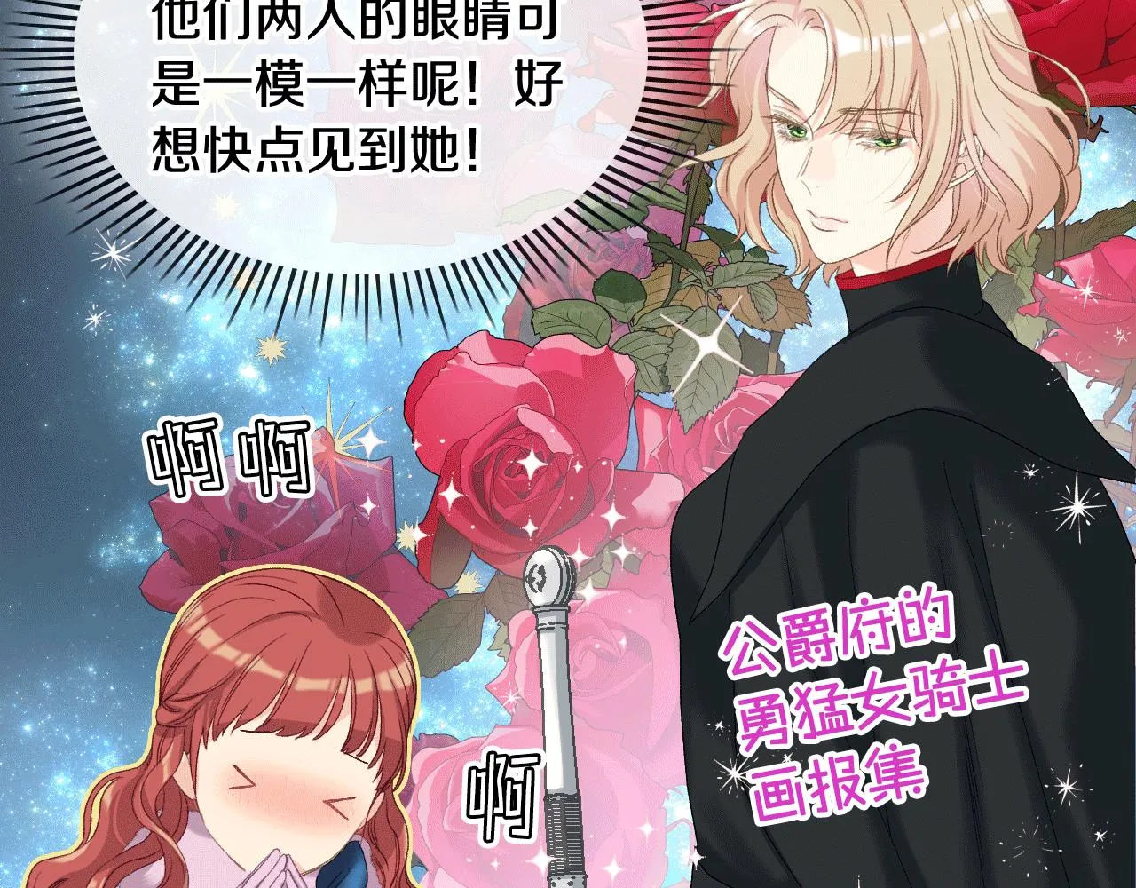 第80话 我的“未来”大姑姐！ 第80页