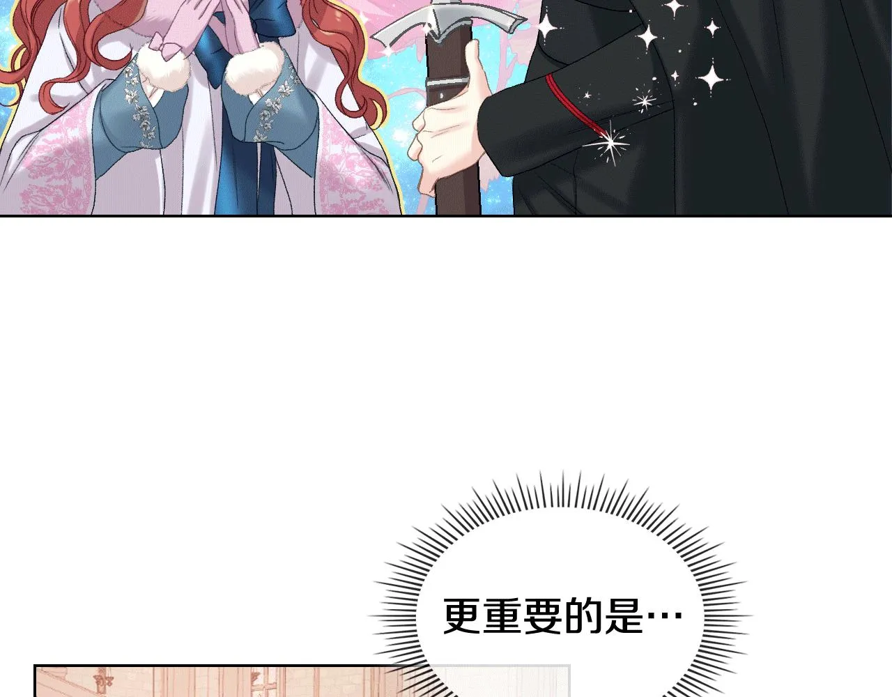 第80话 我的“未来”大姑姐！ 第81页