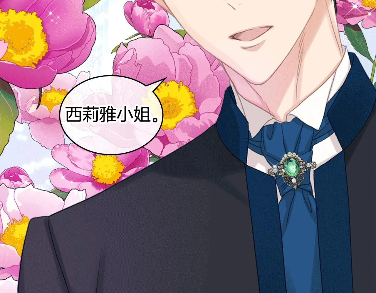 第80话 我的“未来”大姑姐！ 第85页