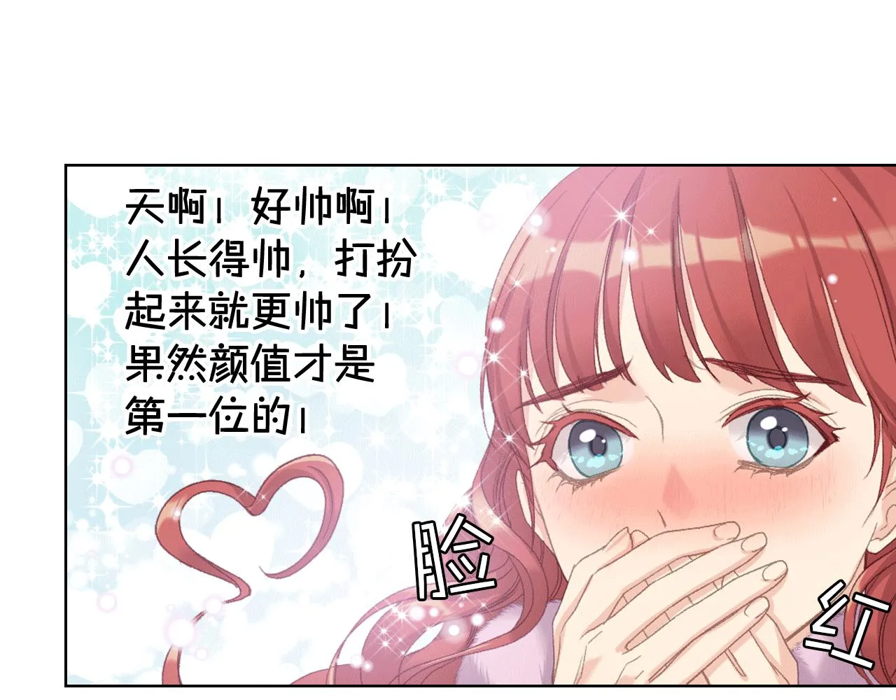 第80话 我的“未来”大姑姐！ 第87页