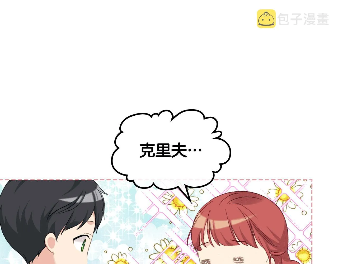 第80话 我的“未来”大姑姐！ 第88页