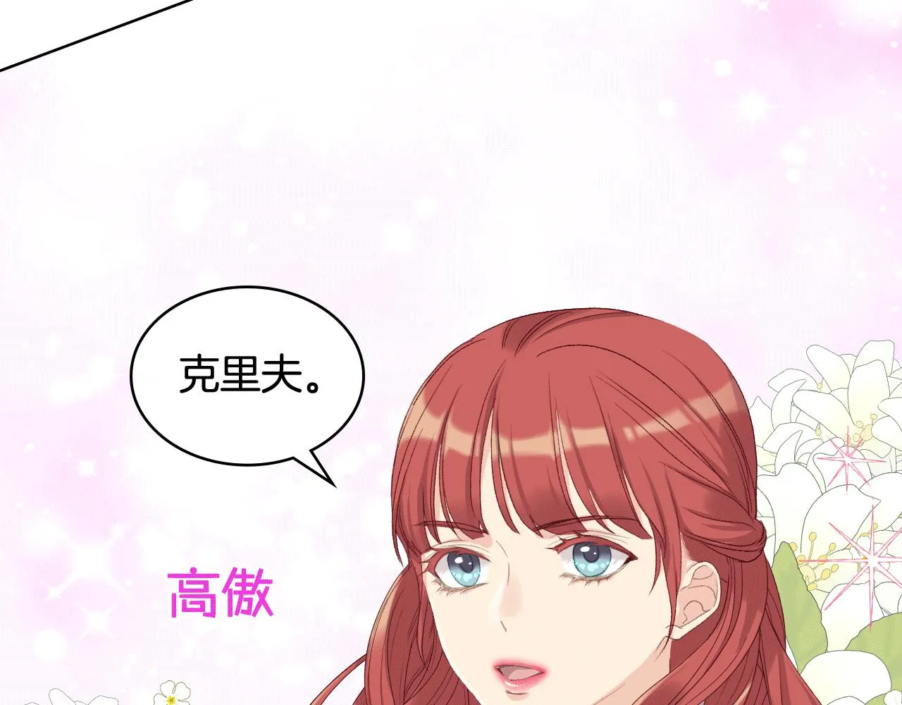 第80话 我的“未来”大姑姐！ 第93页