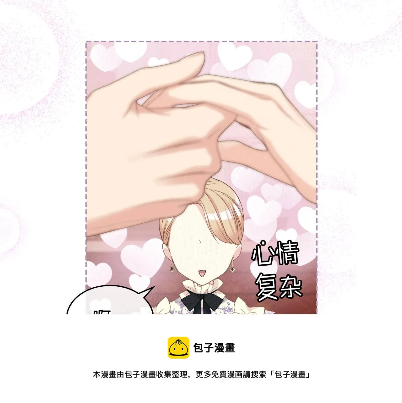第80话 我的“未来”大姑姐！ 第100页