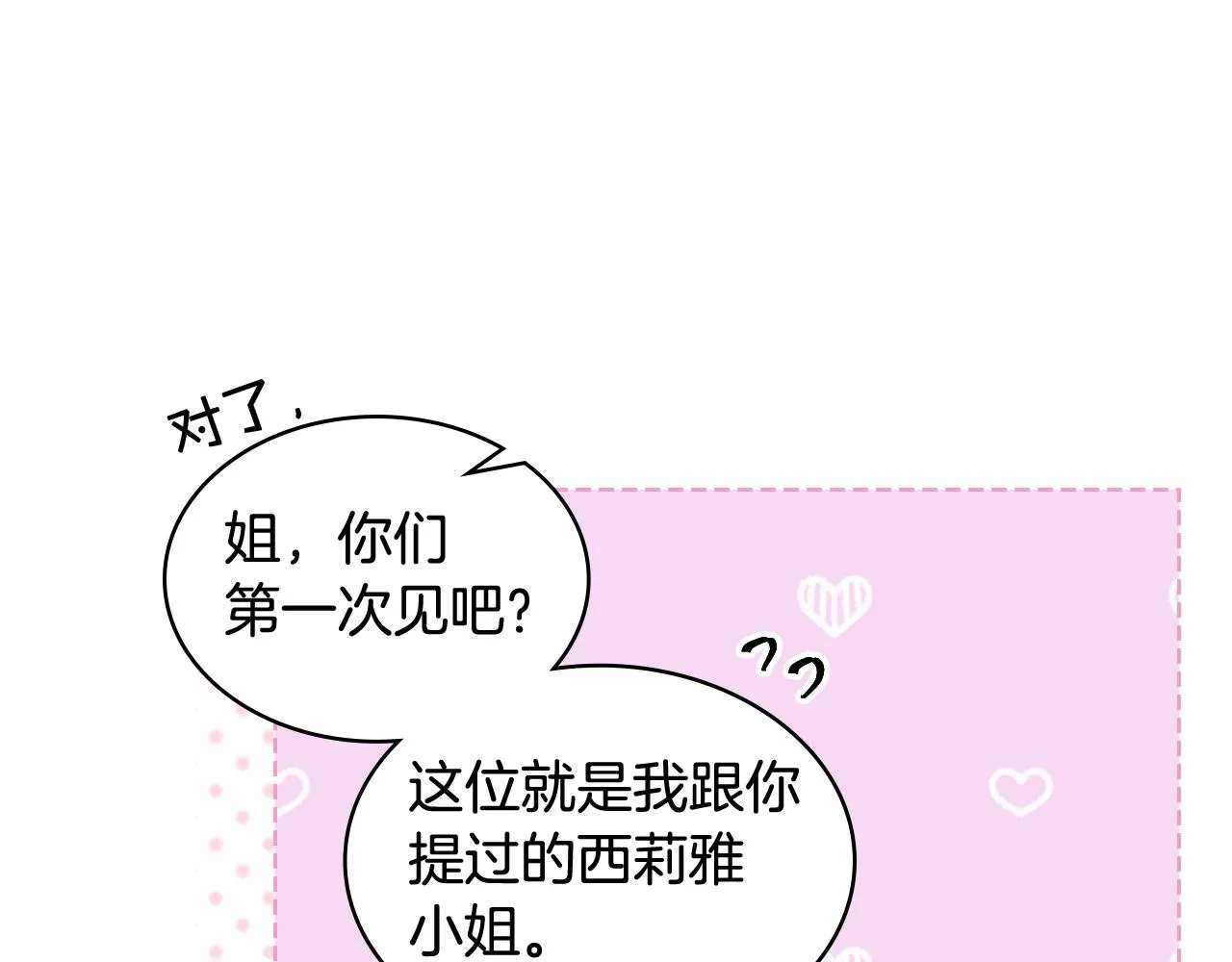 第80话 我的“未来”大姑姐！ 第102页