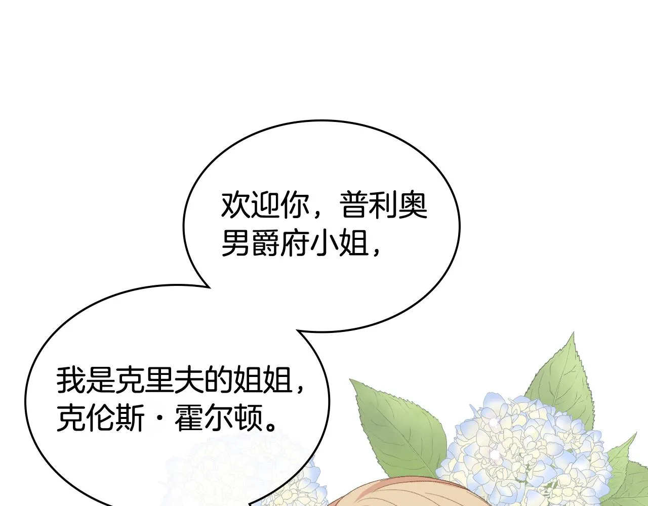 第80话 我的“未来”大姑姐！ 第104页