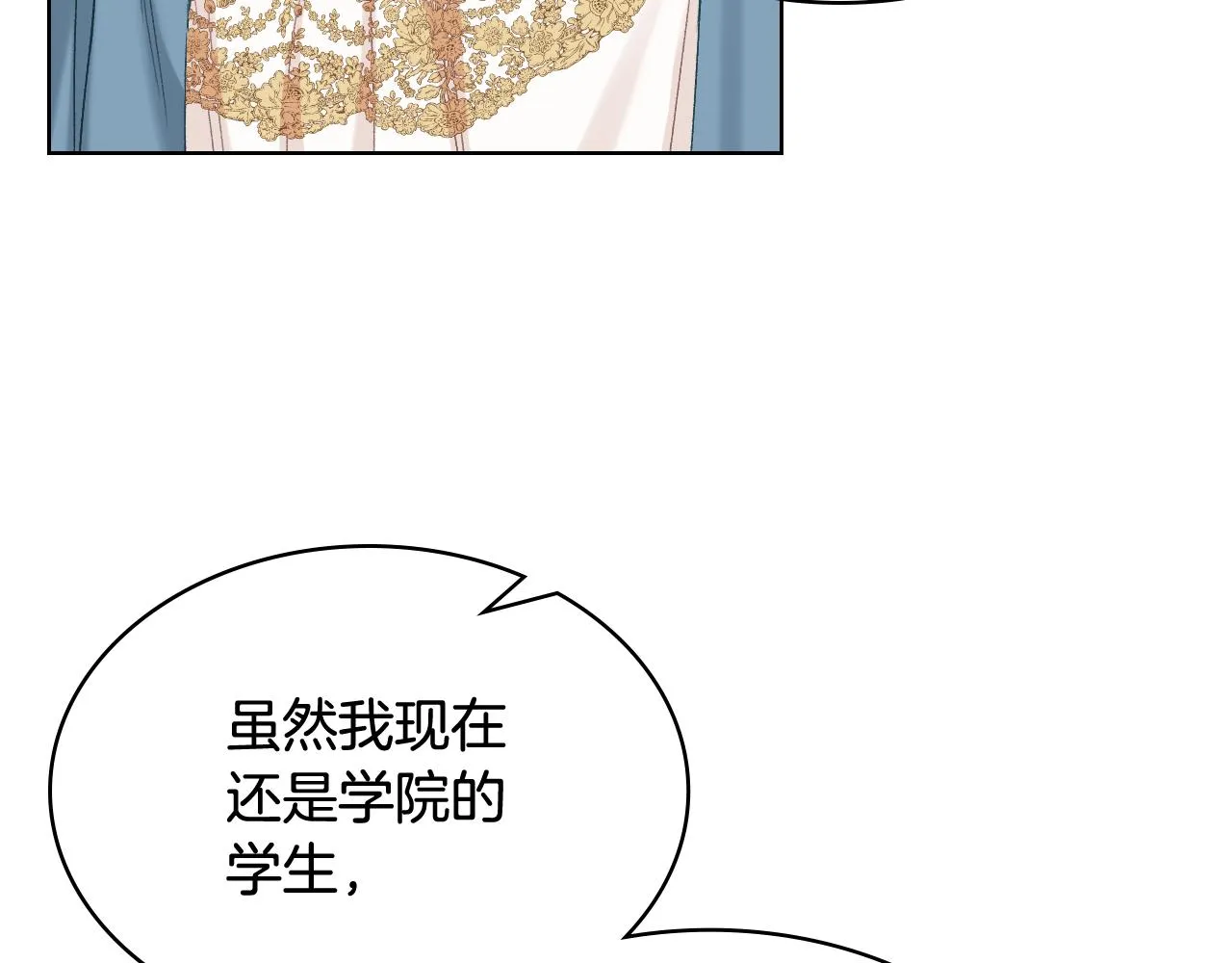 第80话 我的“未来”大姑姐！ 第109页