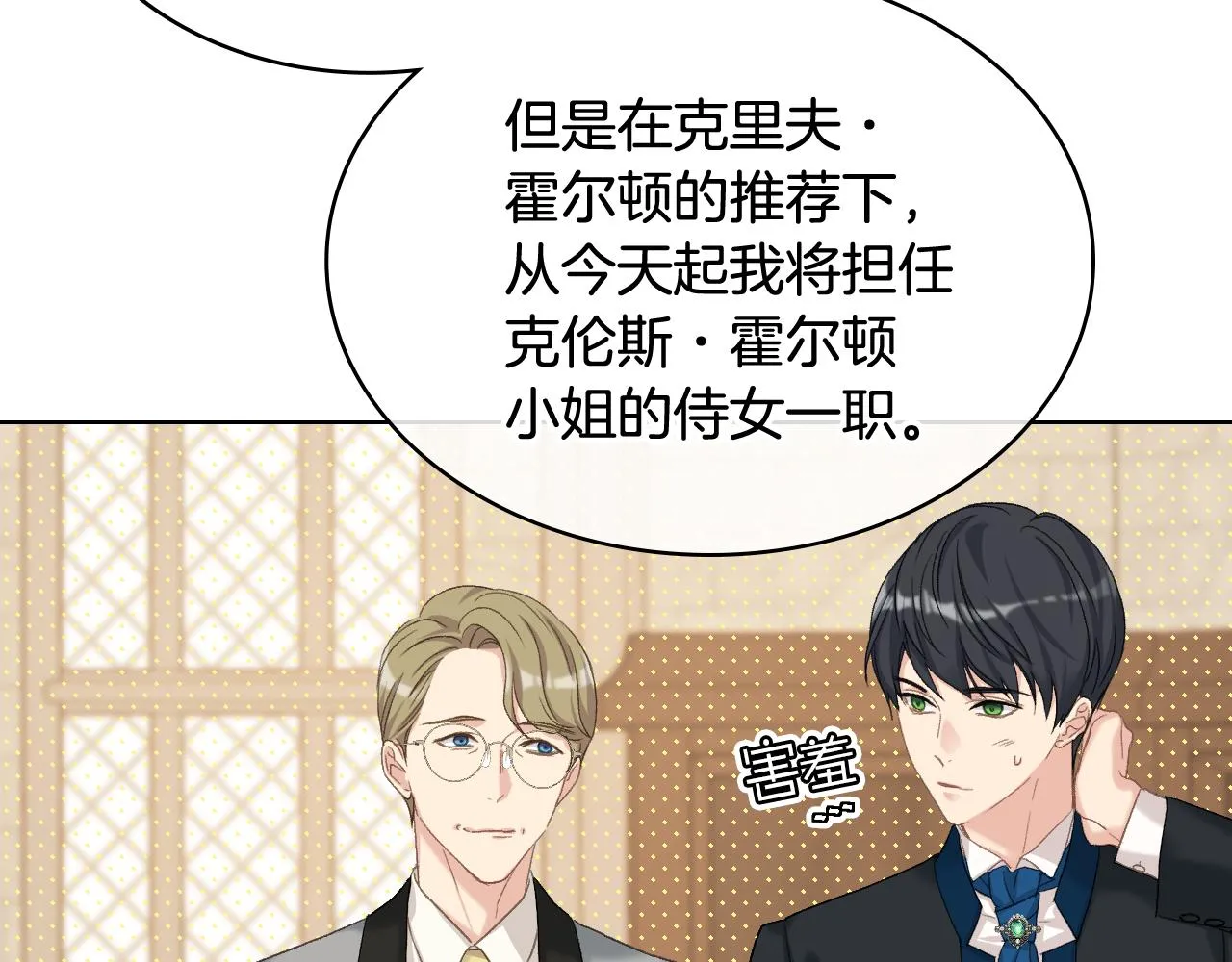 第80话 我的“未来”大姑姐！ 第110页