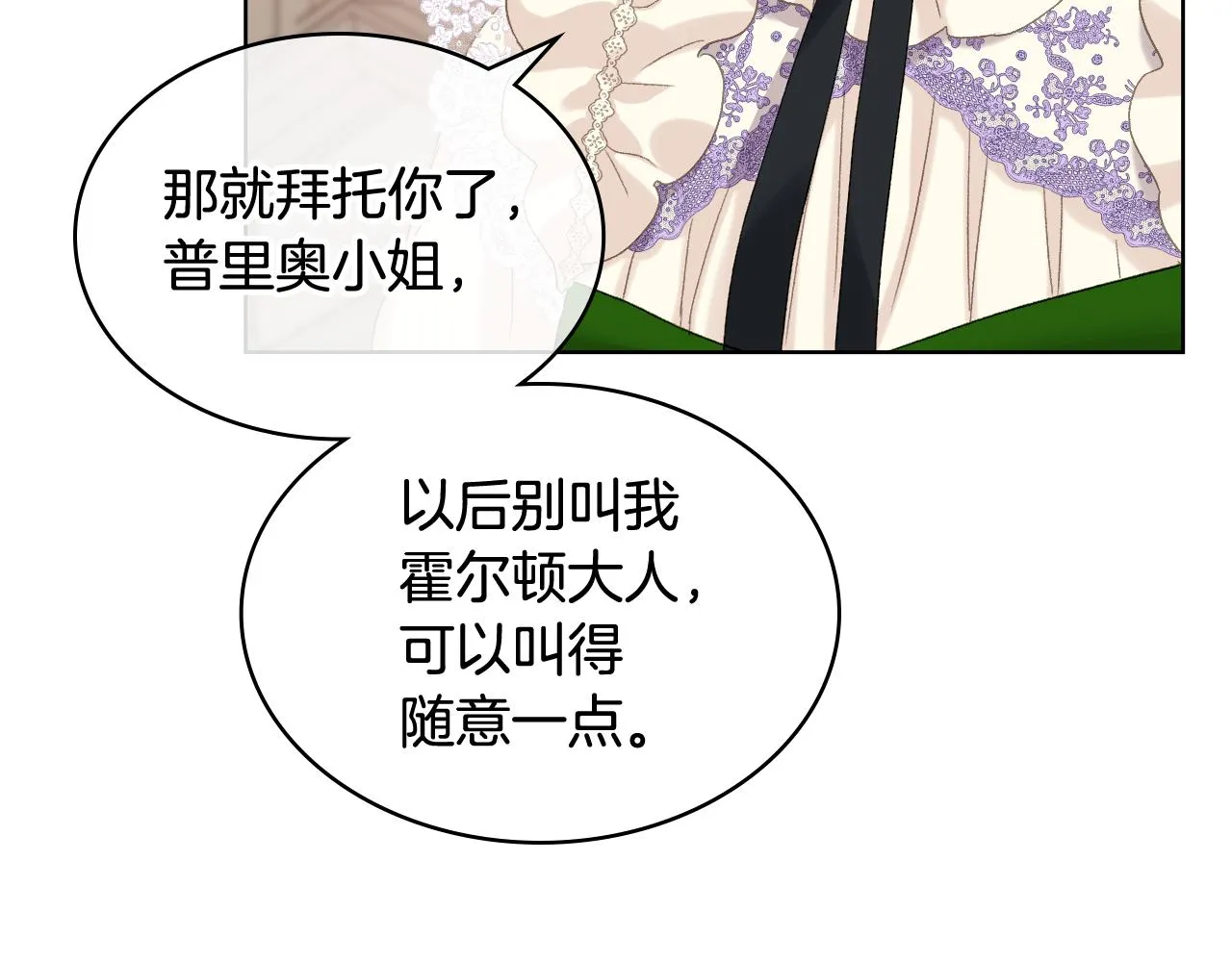 第80话 我的“未来”大姑姐！ 第118页