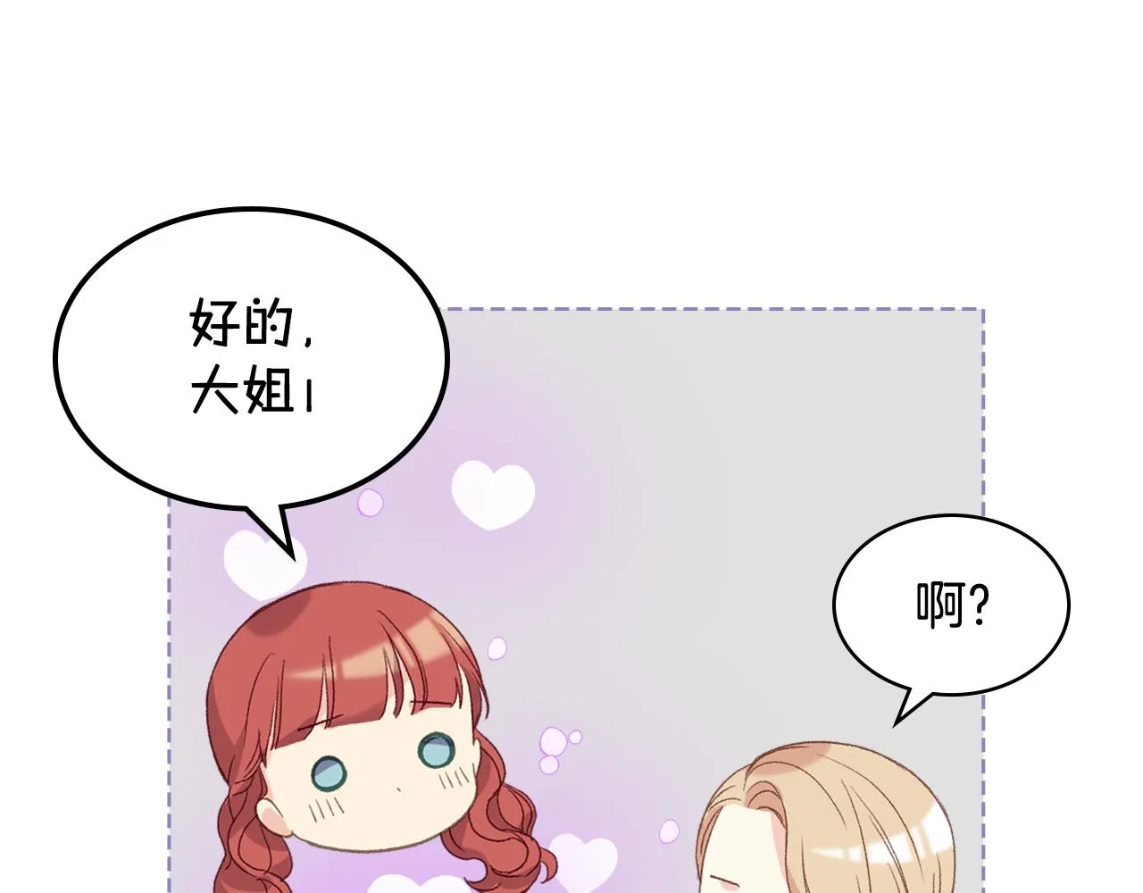 第80话 我的“未来”大姑姐！ 第120页