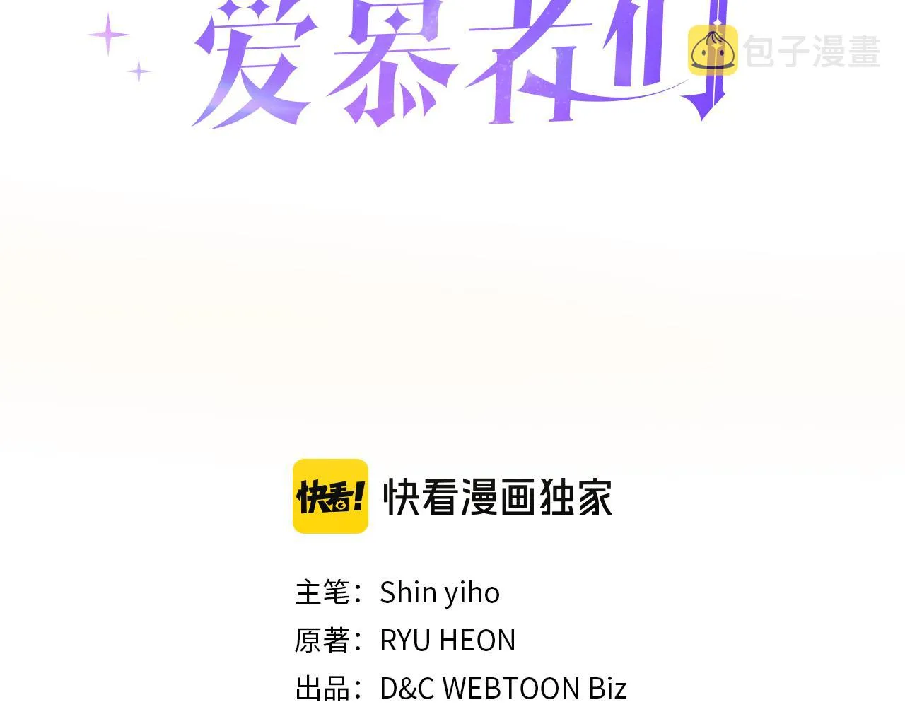 第81话 面见皇太子 第3页