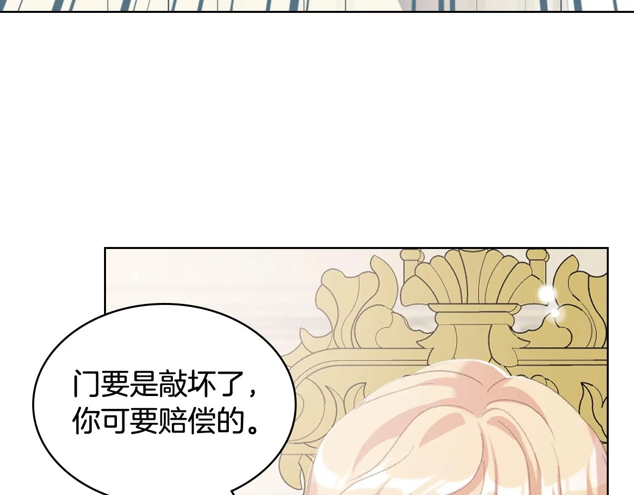 第81话 面见皇太子 第9页