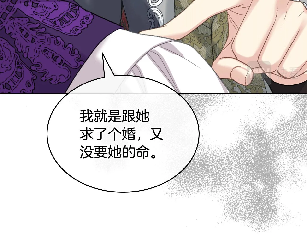 第81话 面见皇太子 第18页