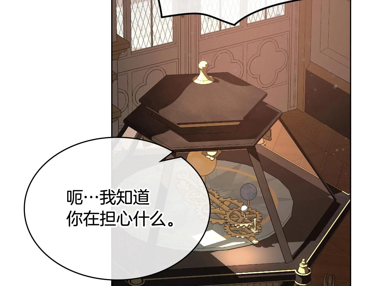 第81话 面见皇太子 第21页