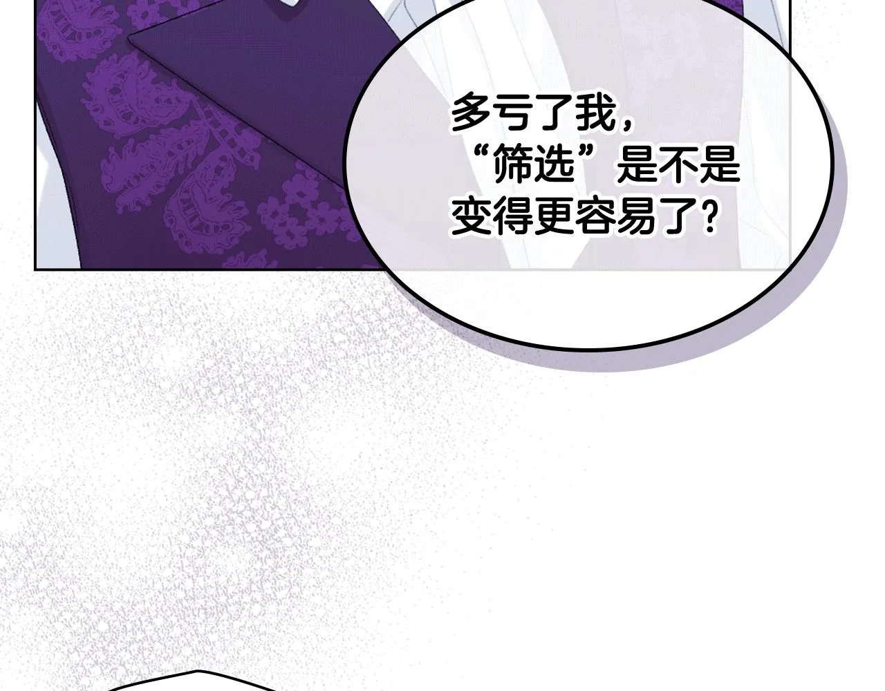 第81话 面见皇太子 第24页