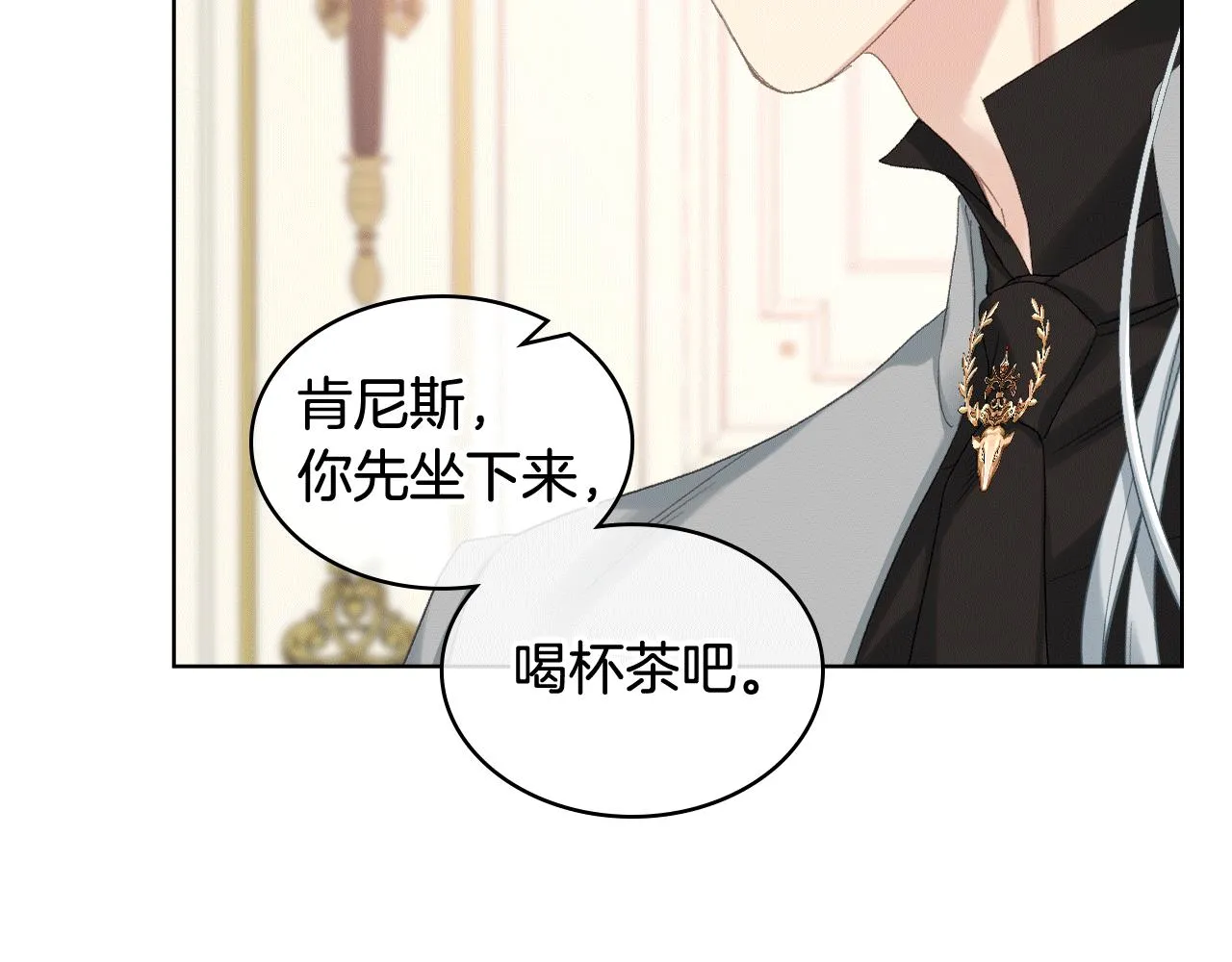 第81话 面见皇太子 第26页
