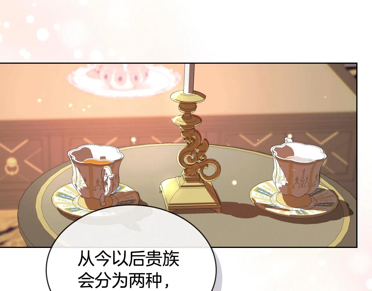 第81话 面见皇太子 第28页