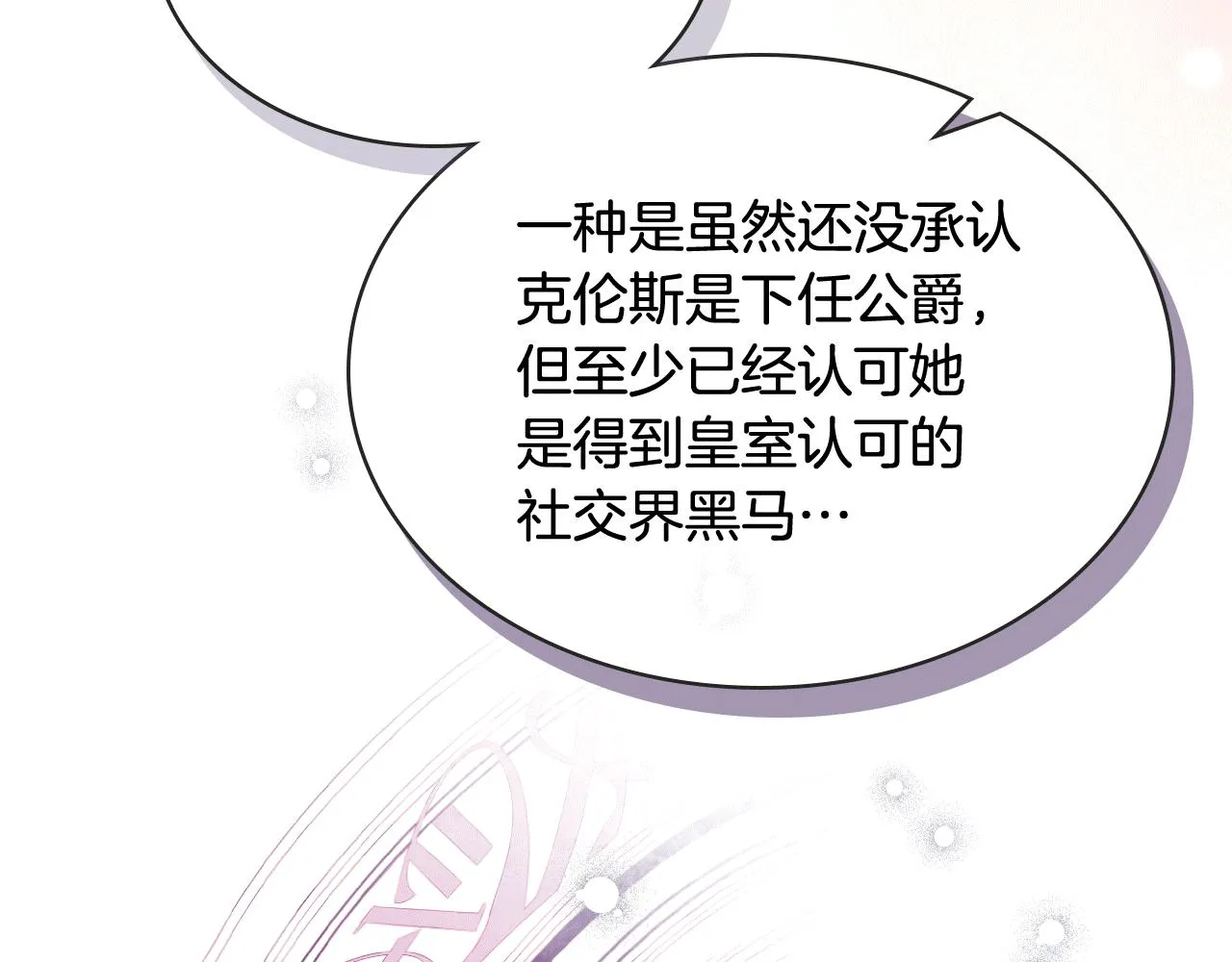 第81话 面见皇太子 第29页