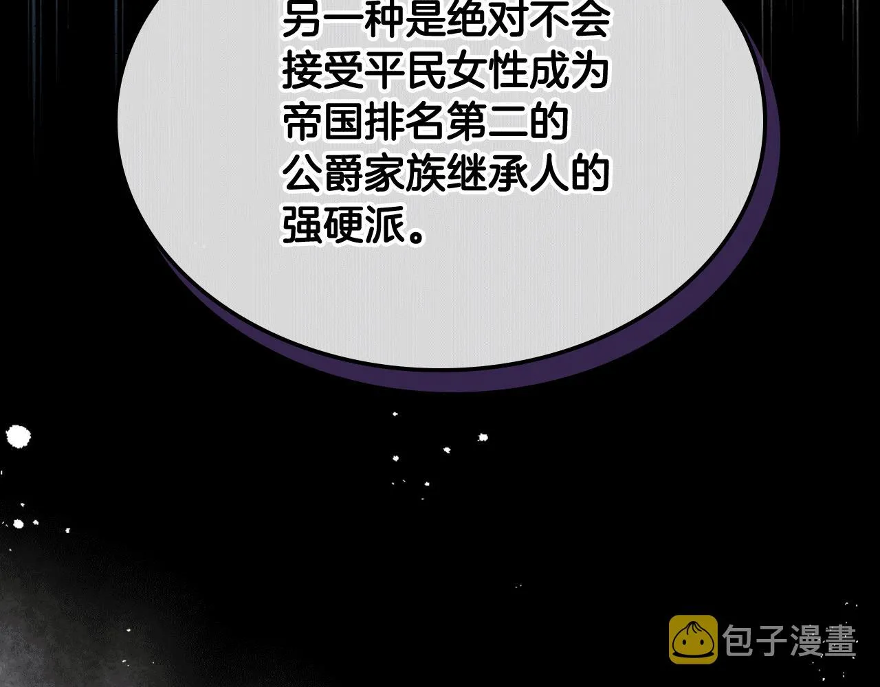第81话 面见皇太子 第33页