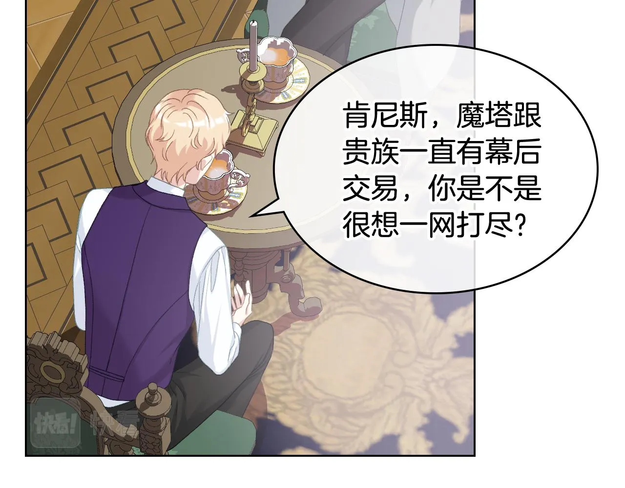 第81话 面见皇太子 第36页