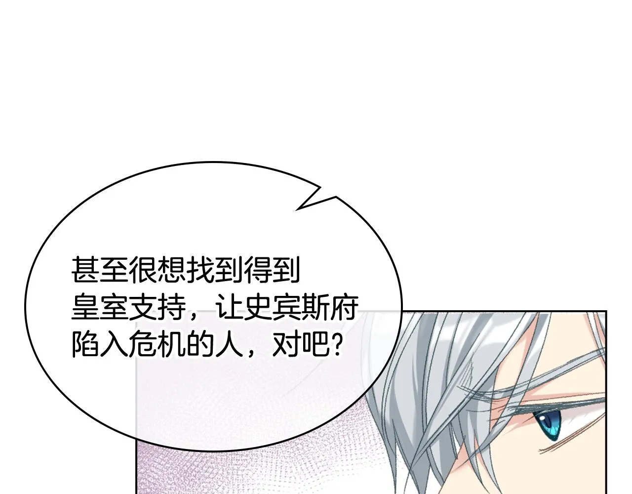 第81话 面见皇太子 第37页