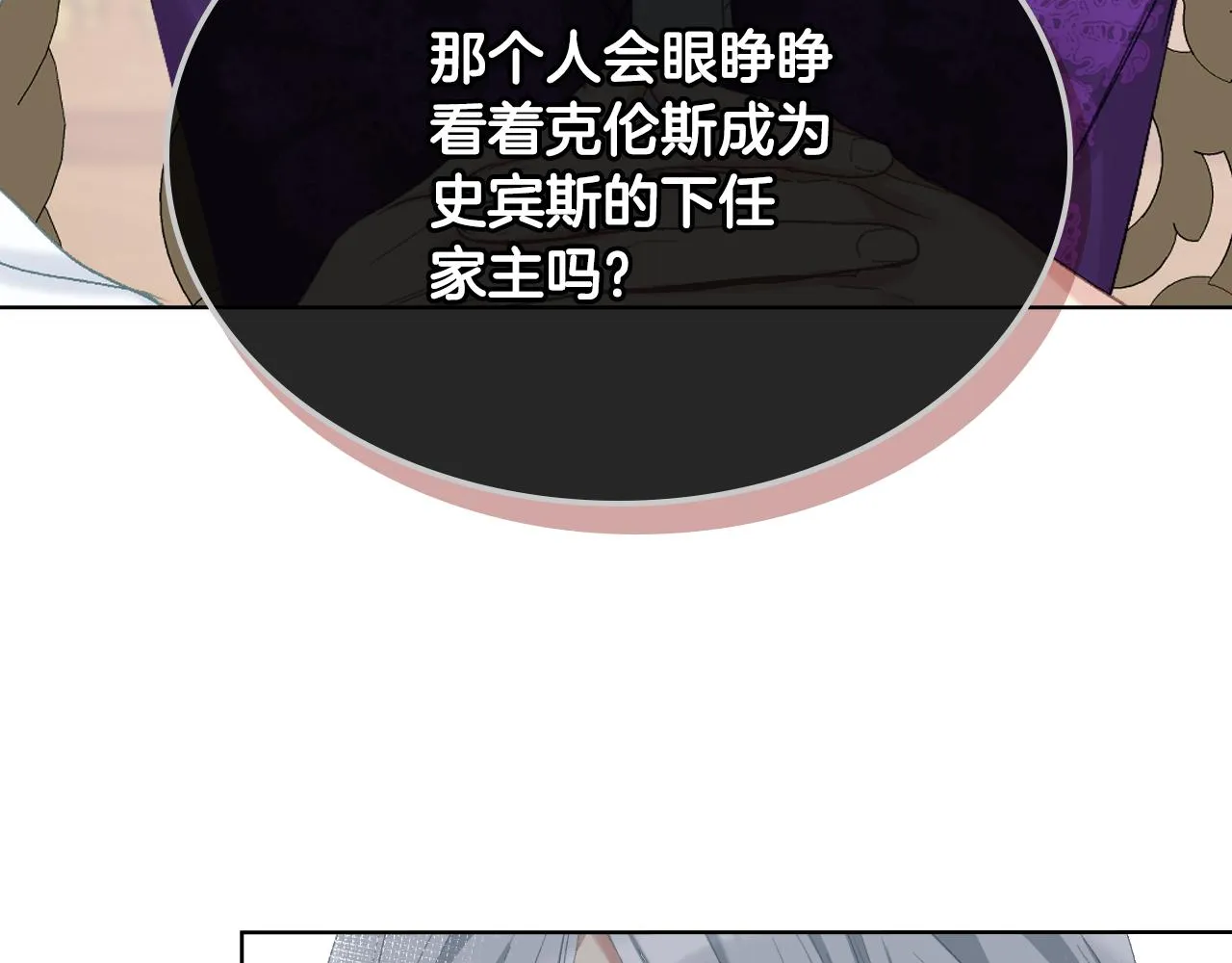 第81话 面见皇太子 第41页