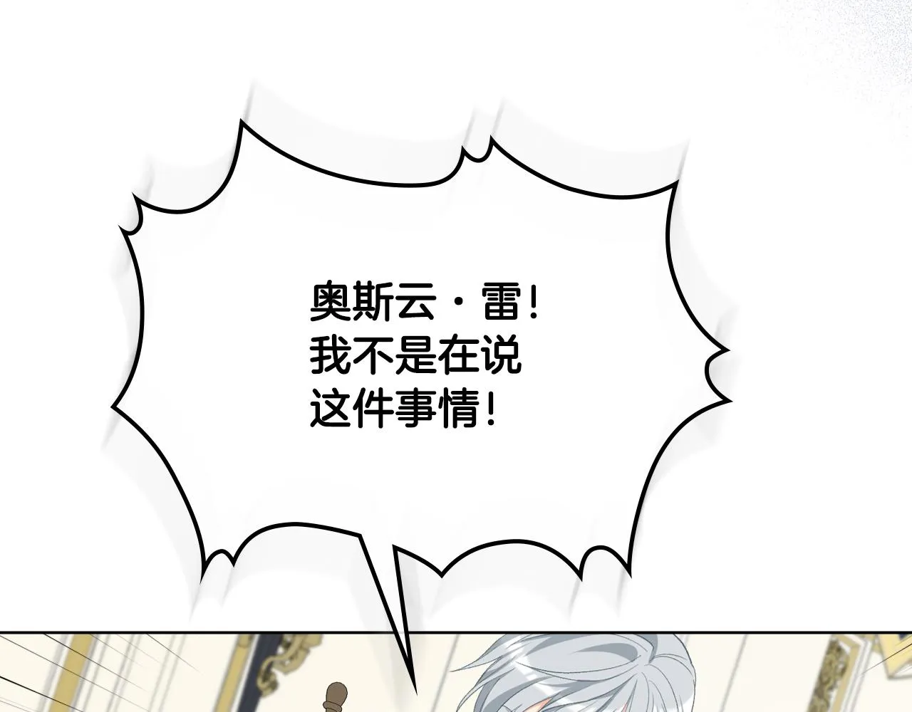 第81话 面见皇太子 第45页