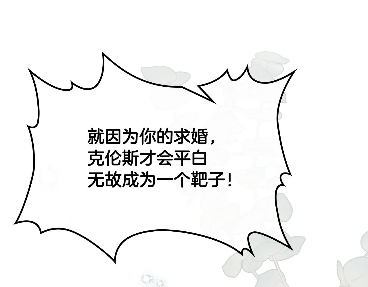 第81话 面见皇太子 第47页
