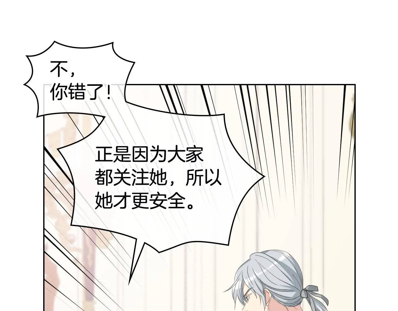 第81话 面见皇太子 第52页