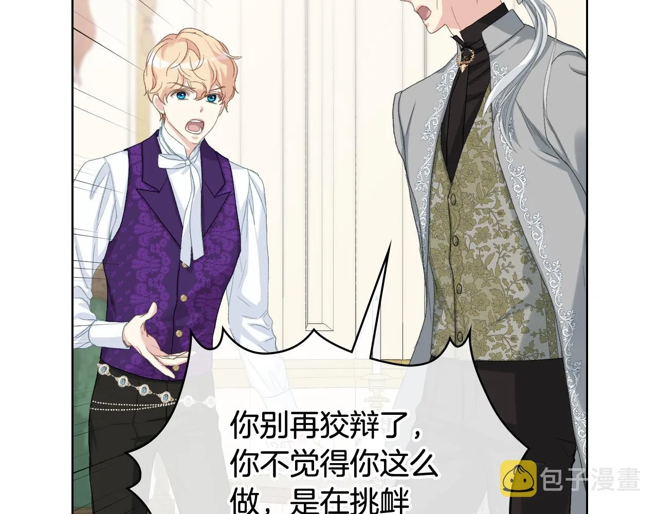 第81话 面见皇太子 第53页