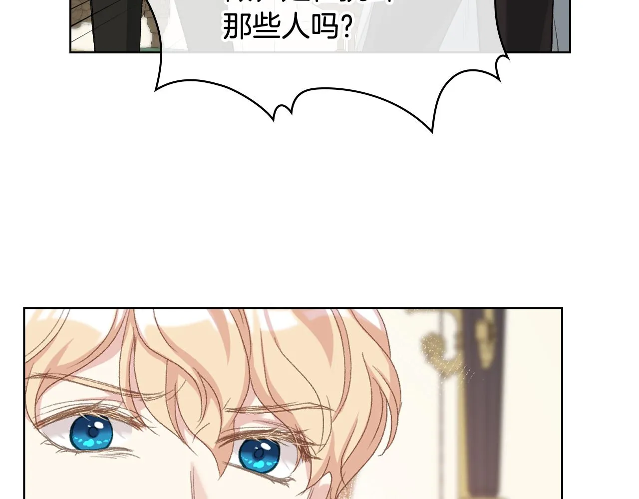 第81话 面见皇太子 第54页