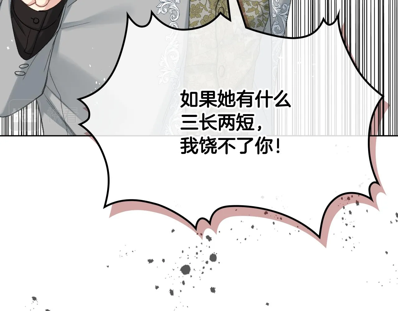 第81话 面见皇太子 第58页