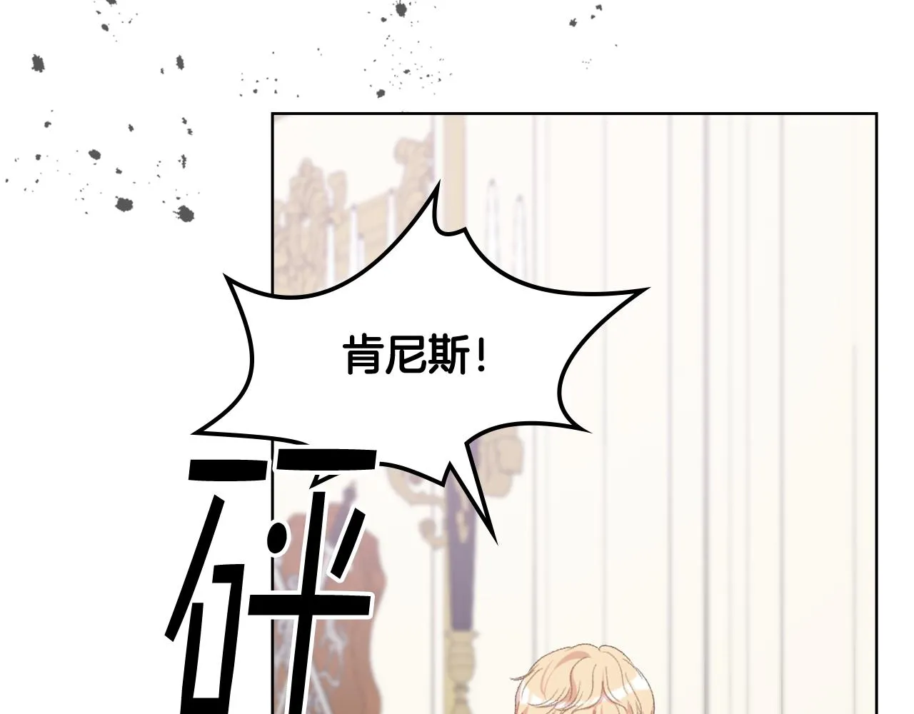 第81话 面见皇太子 第59页