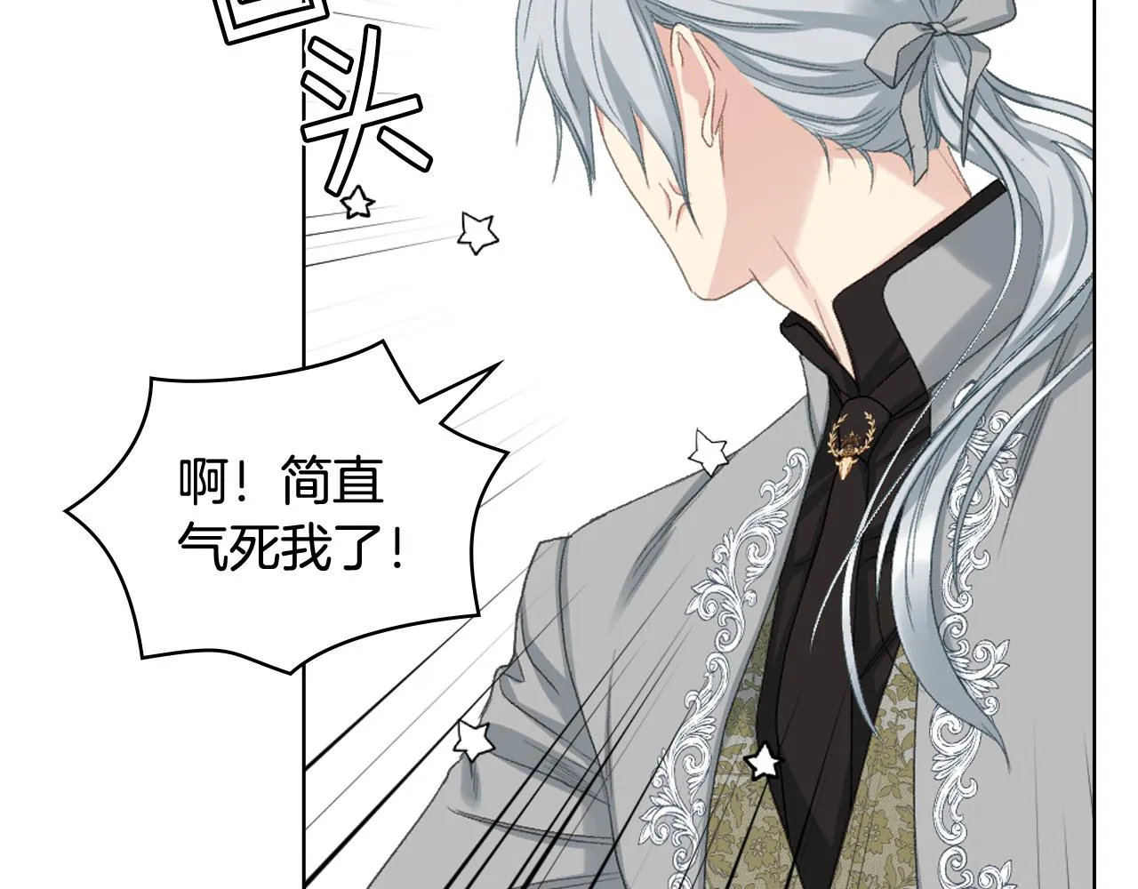 第81话 面见皇太子 第74页