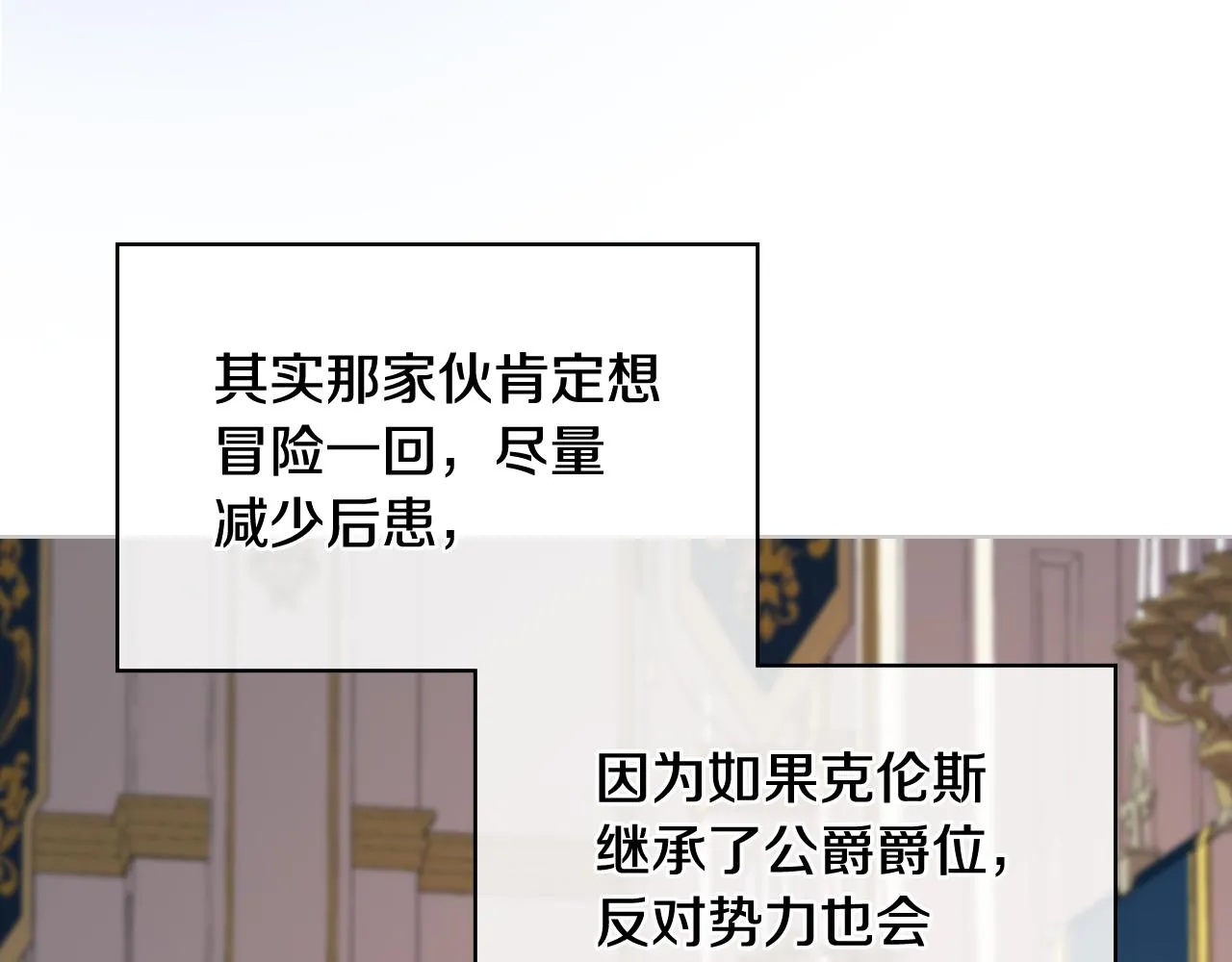 第81话 面见皇太子 第79页