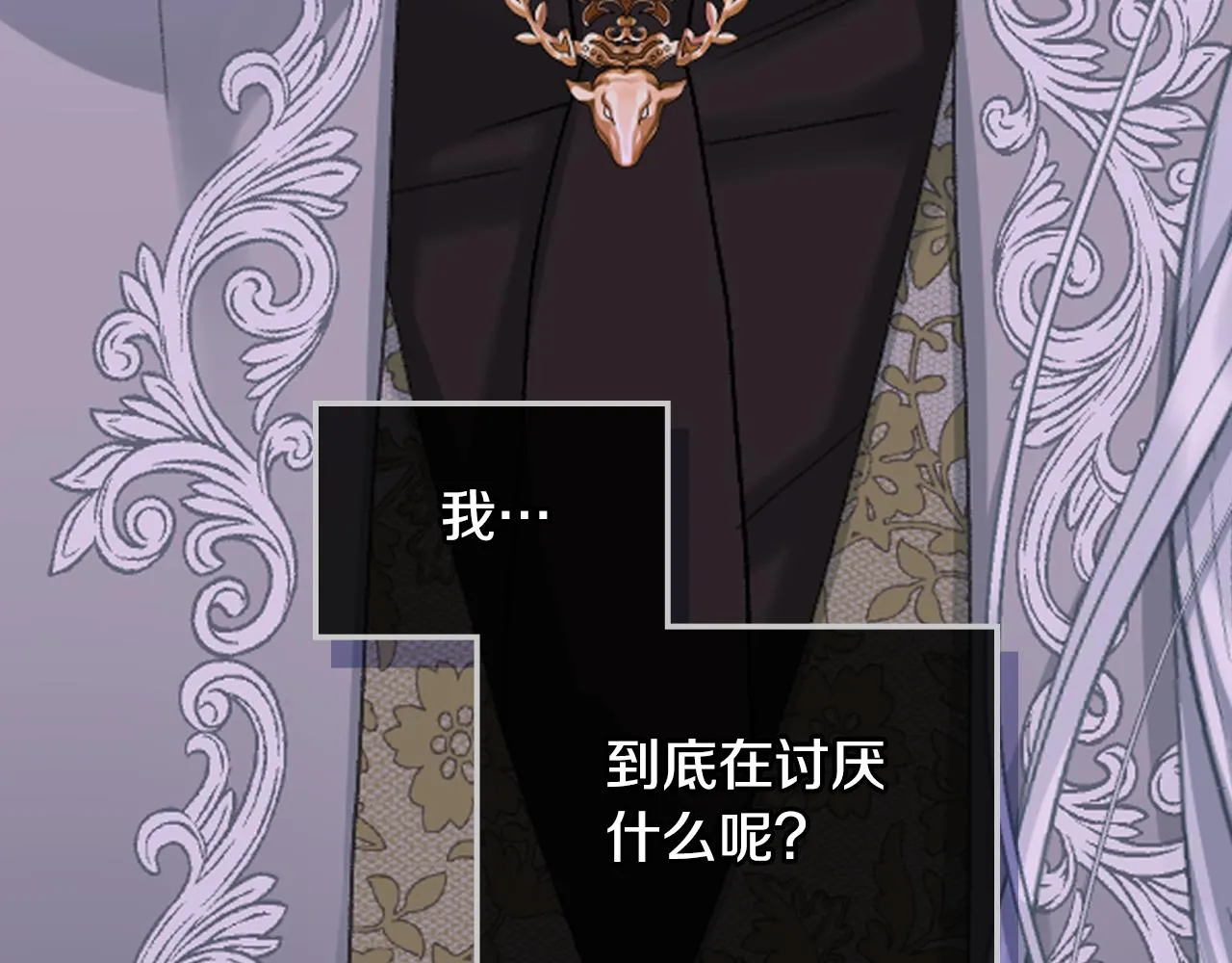 第81话 面见皇太子 第84页