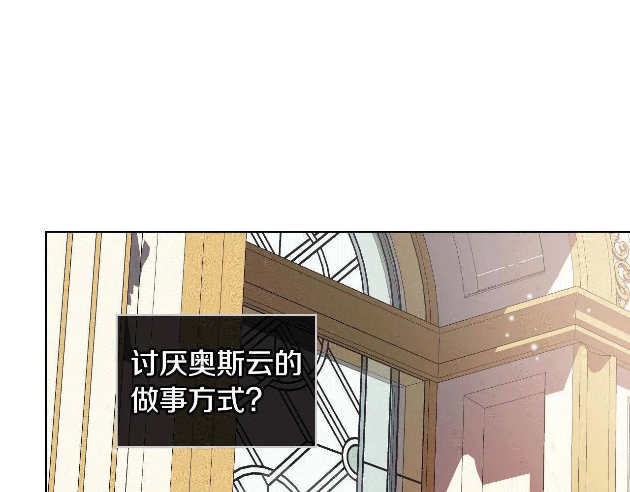 第81话 面见皇太子 第86页