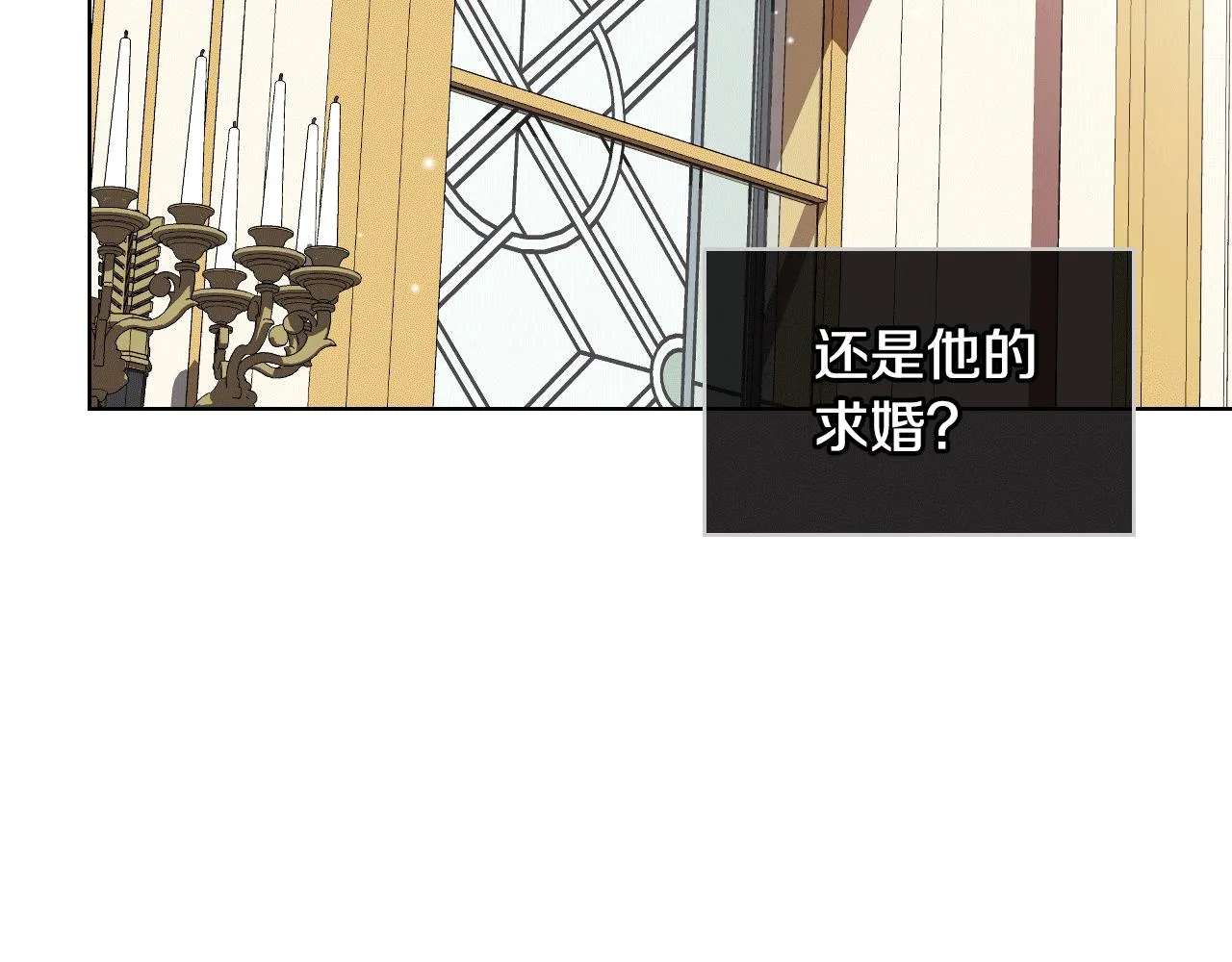 第81话 面见皇太子 第87页