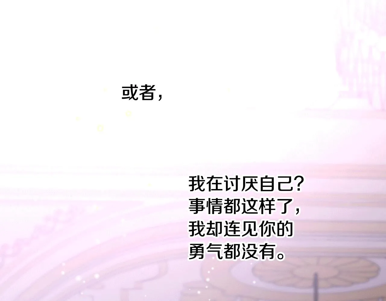 第81话 面见皇太子 第90页