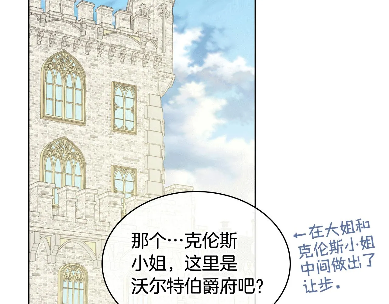第81话 面见皇太子 第97页