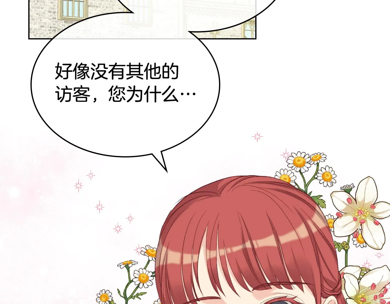 第81话 面见皇太子 第98页