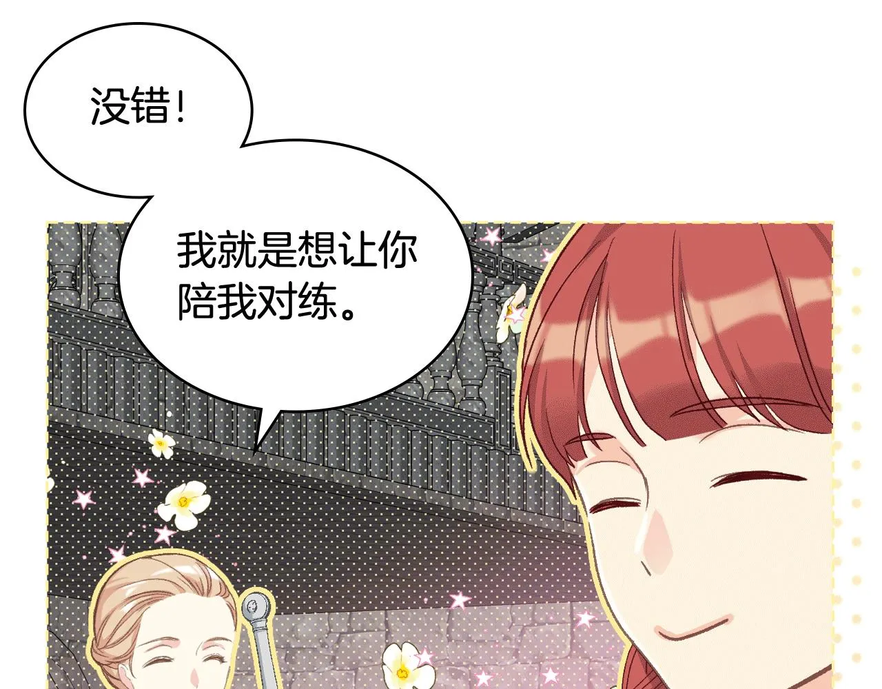 第81话 面见皇太子 第103页