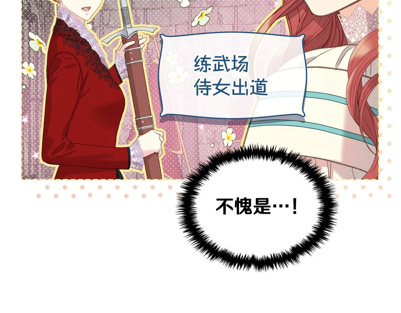 第81话 面见皇太子 第104页
