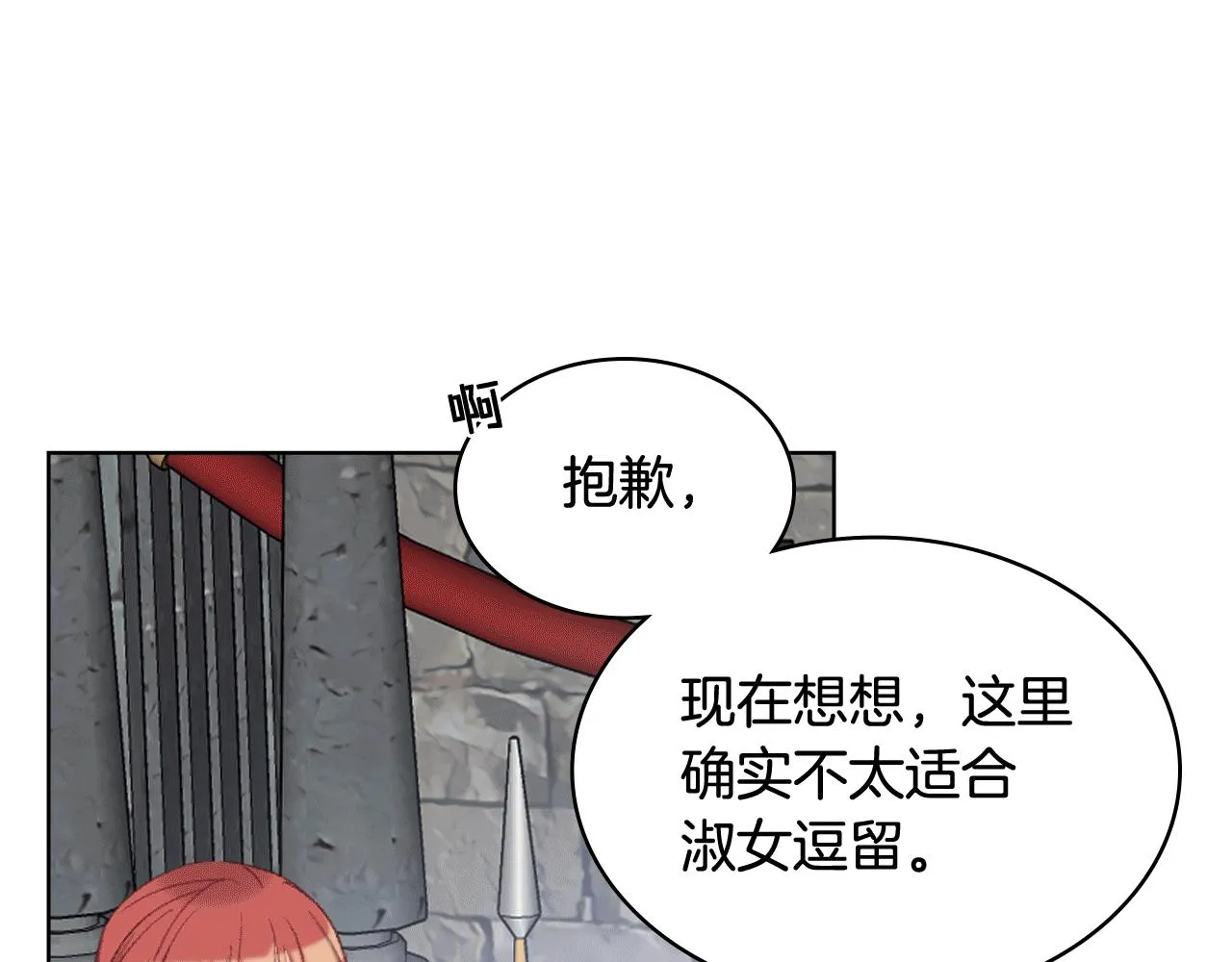 第81话 面见皇太子 第105页