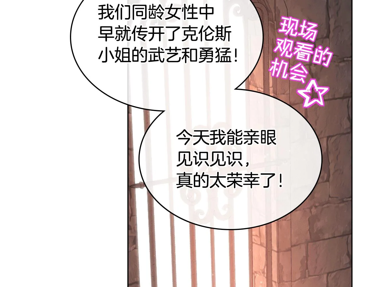 第81话 面见皇太子 第108页