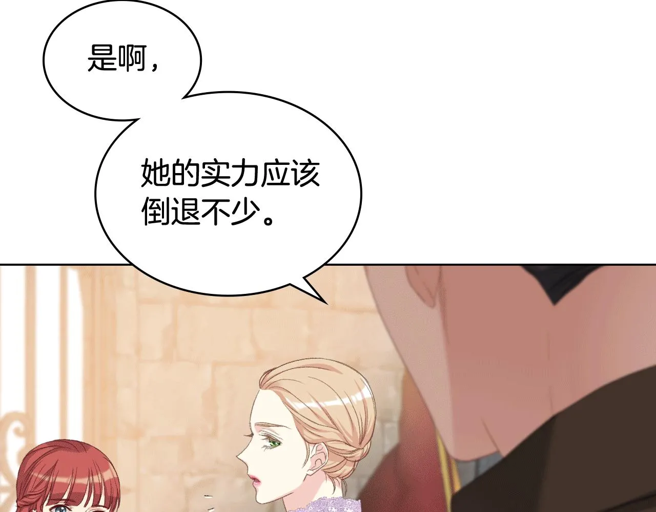 第81话 面见皇太子 第110页