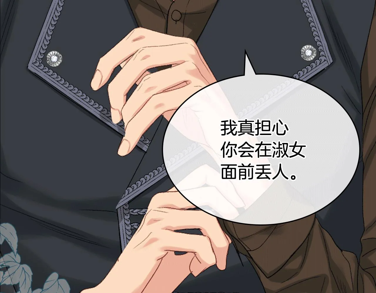 第81话 面见皇太子 第114页