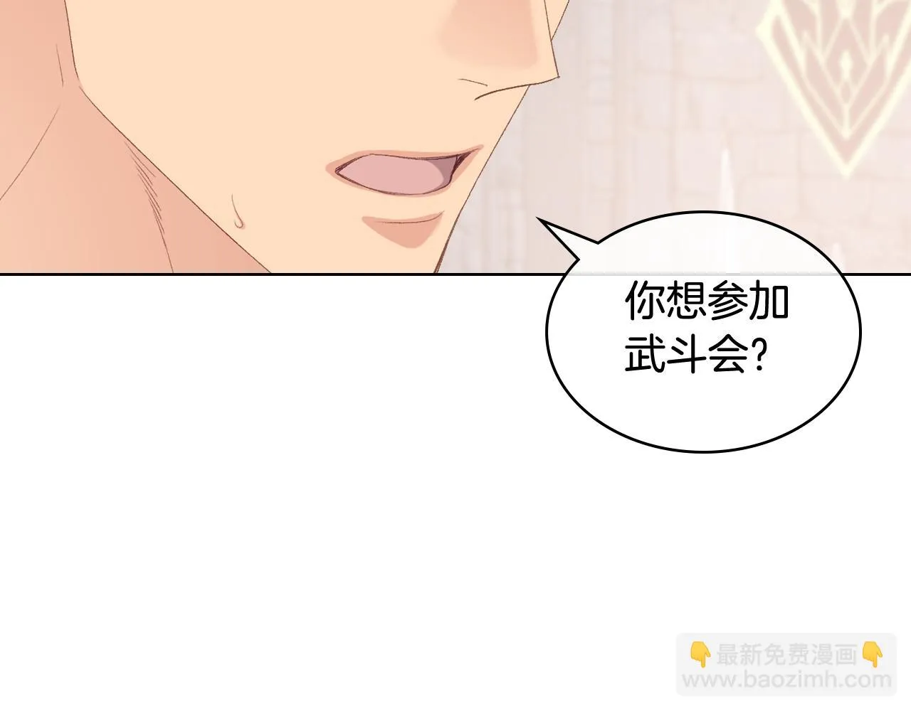 第82话 我要参加武斗会 第40页