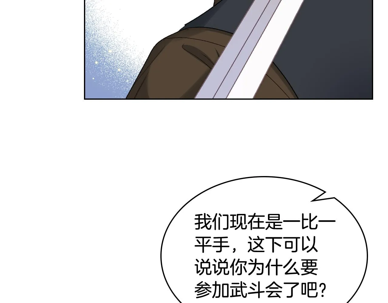 第82话 我要参加武斗会 第56页