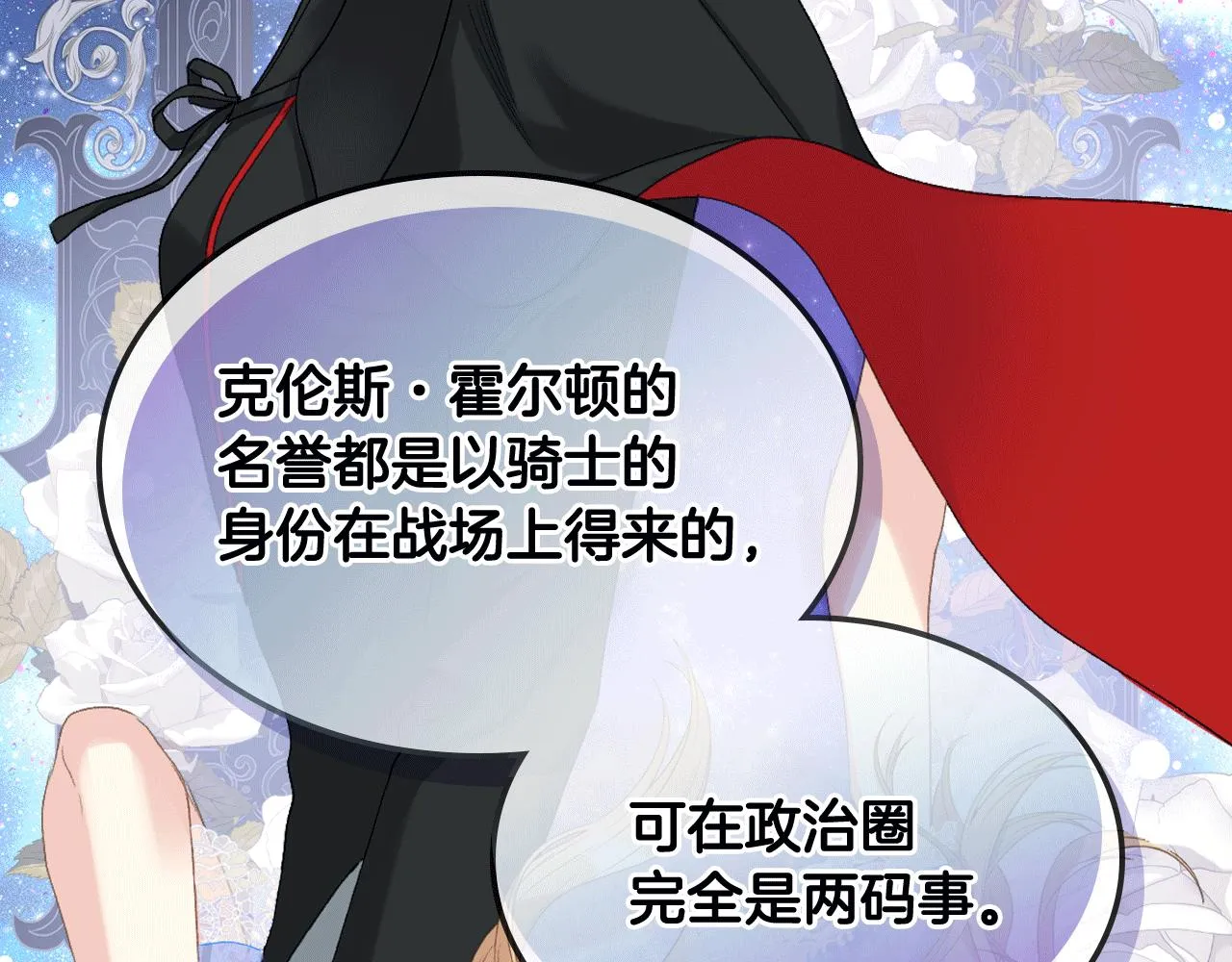 第82话 我要参加武斗会 第70页