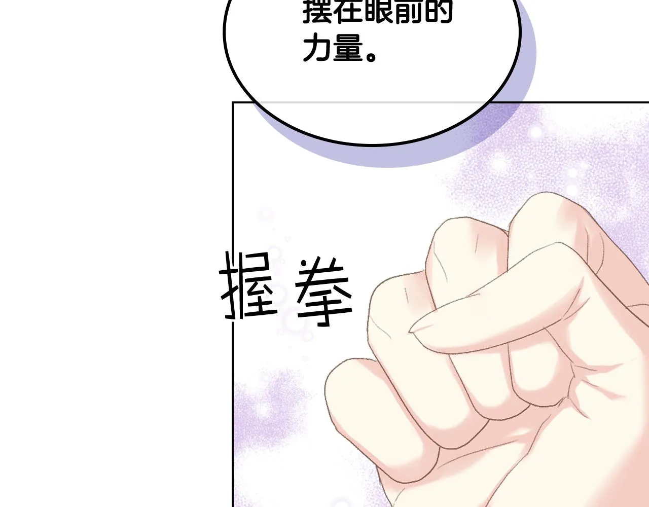 第82话 我要参加武斗会 第81页